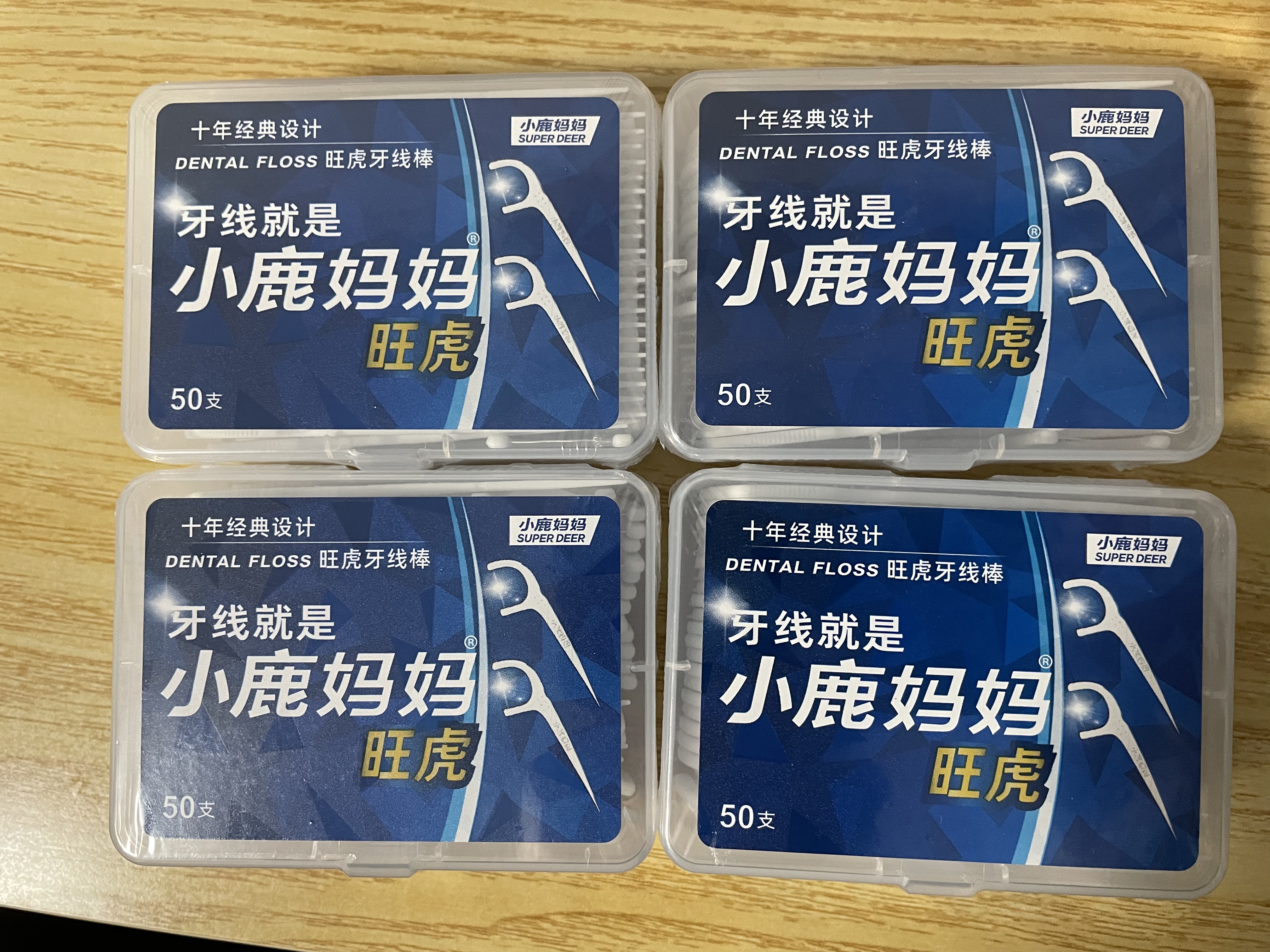 小鹿妈妈 圆线护理牙线棒50支X4盒 剔牙签清洁齿缝家庭装超细便捷 实拍图
