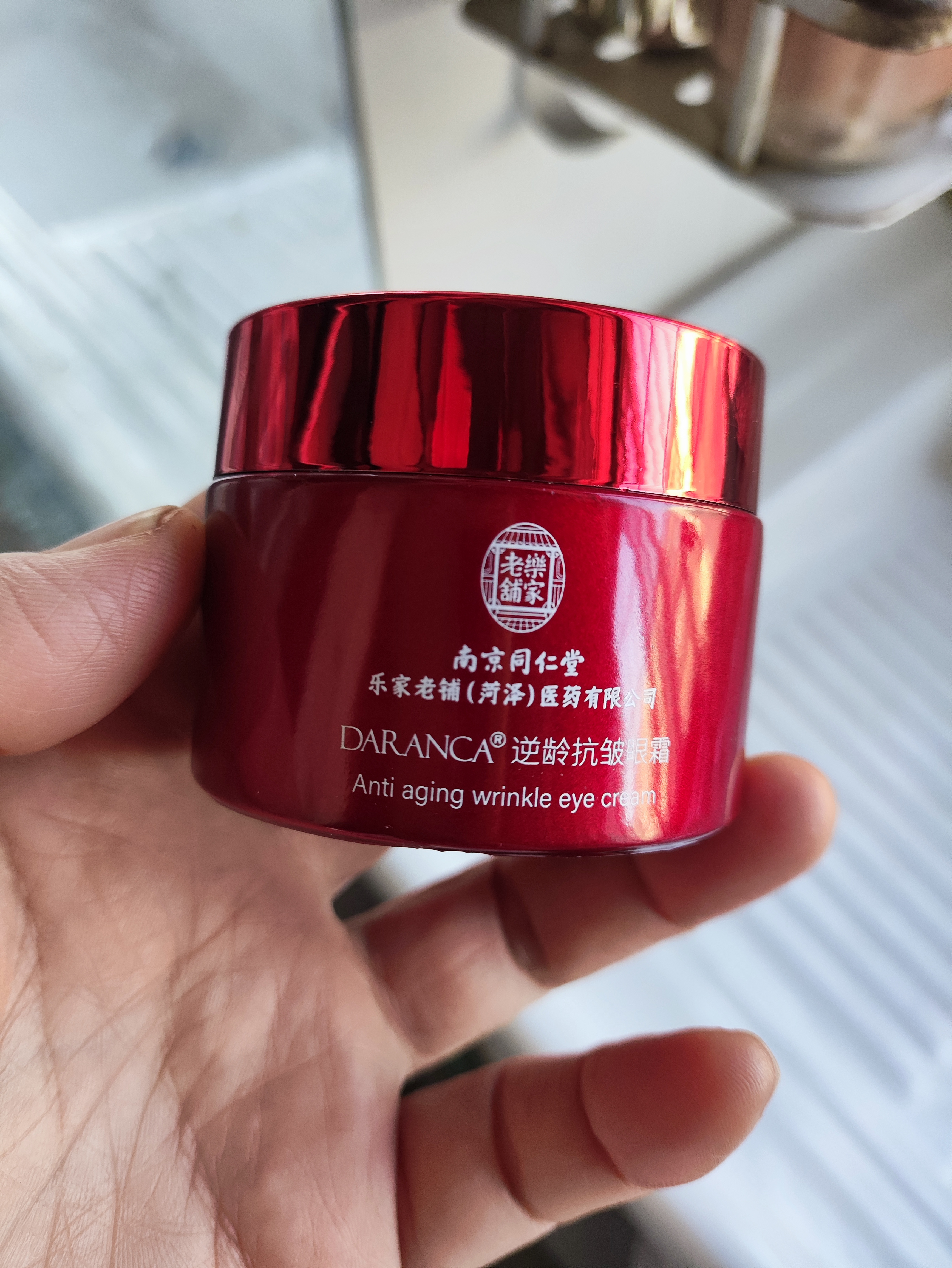 同仁堂逆龄眼霜眼袋黑眼圈淡化细纹提拉紧致去除眼袋消抗皱男女专用50g 实拍图