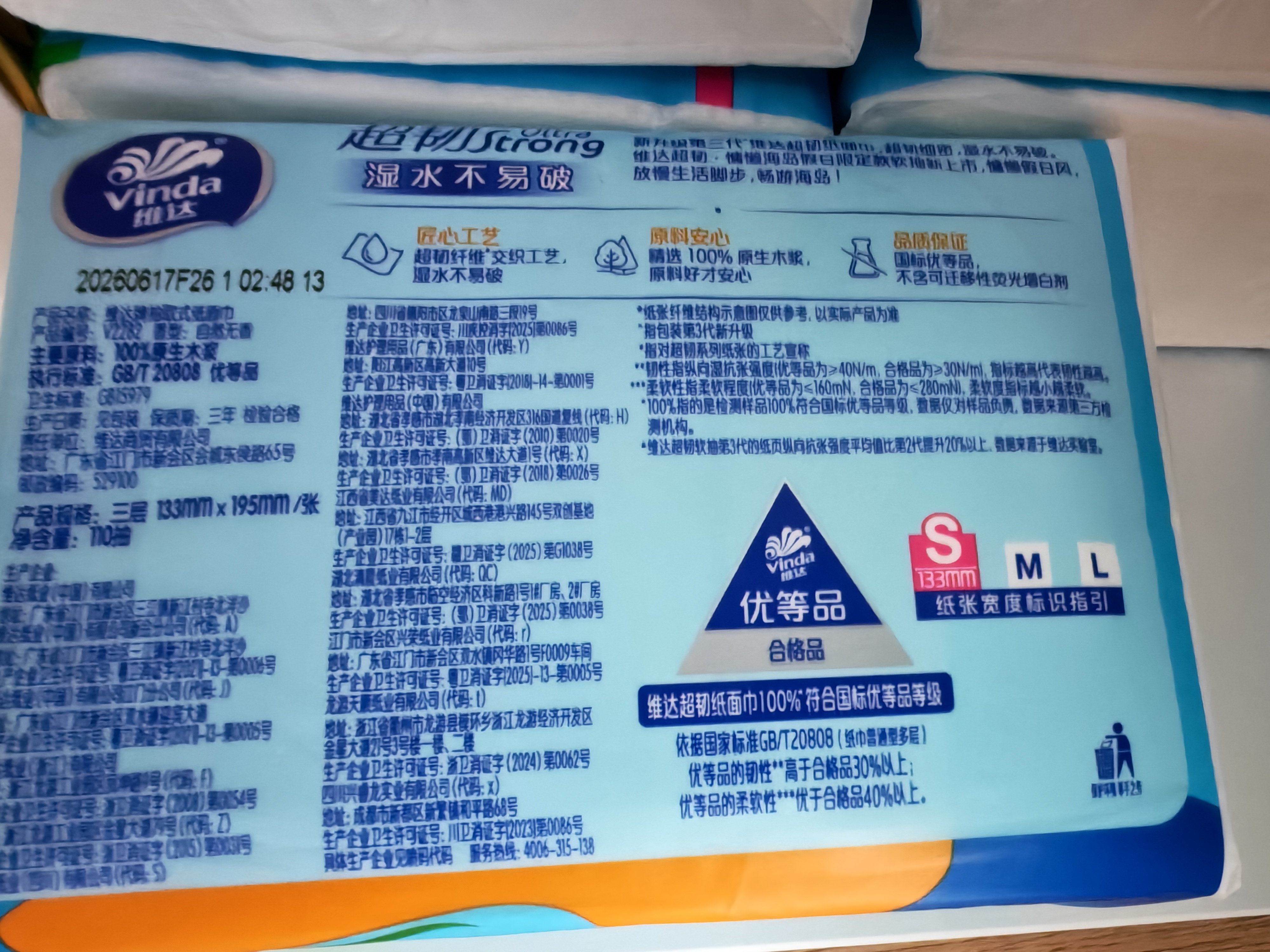 维达（Vinda）抽纸 超韧3层110抽*24包S码 湿水不易破 卫生纸面巾纸 新旧随机发 实拍图