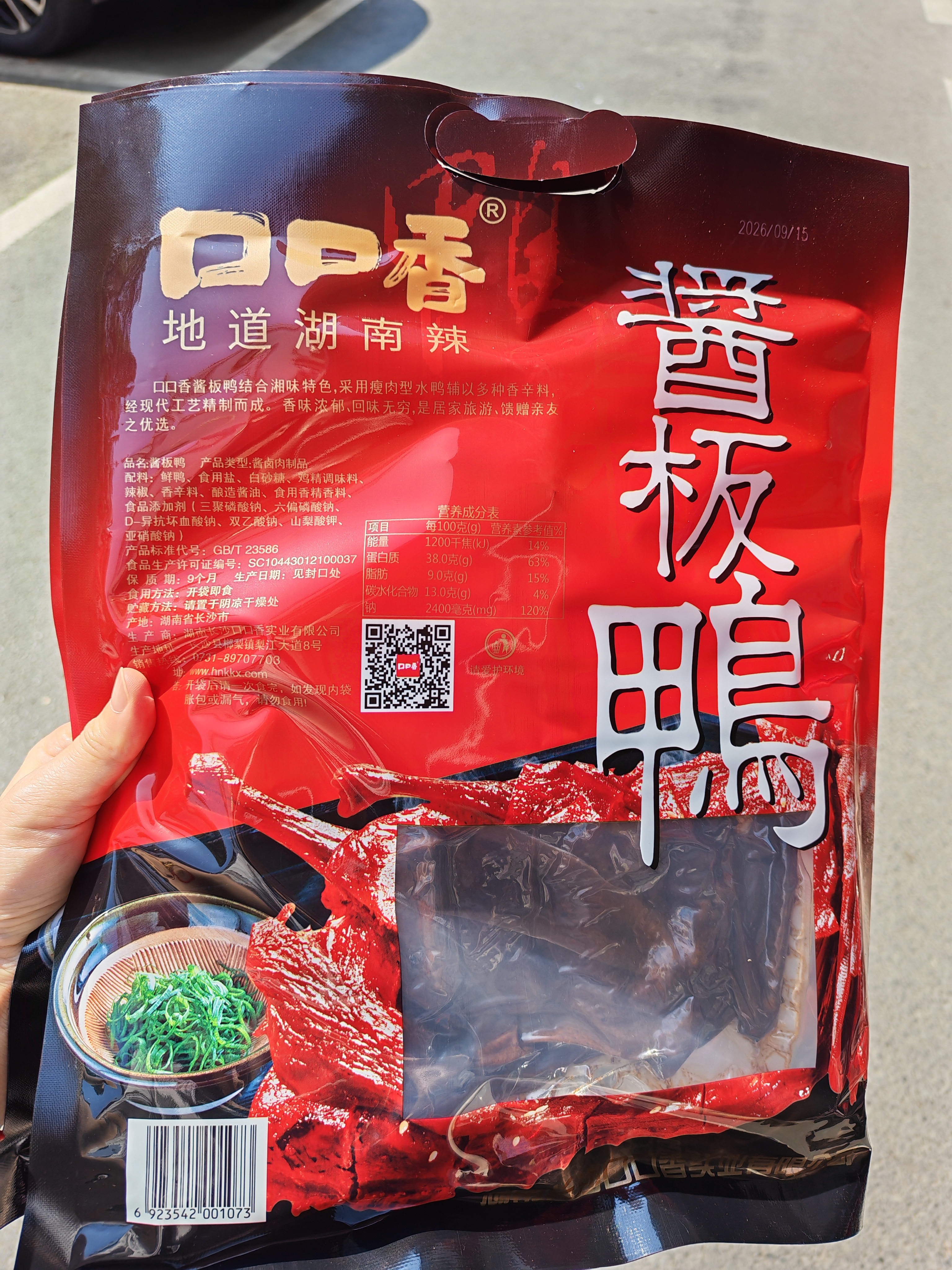 口口香酱板鸭湖南特产熟食腊味即食肉干肉脯真空包装小吃香辣味308g 商超同款酱板鸭308g微辣（麻鸭） 酱板鸭 实拍图