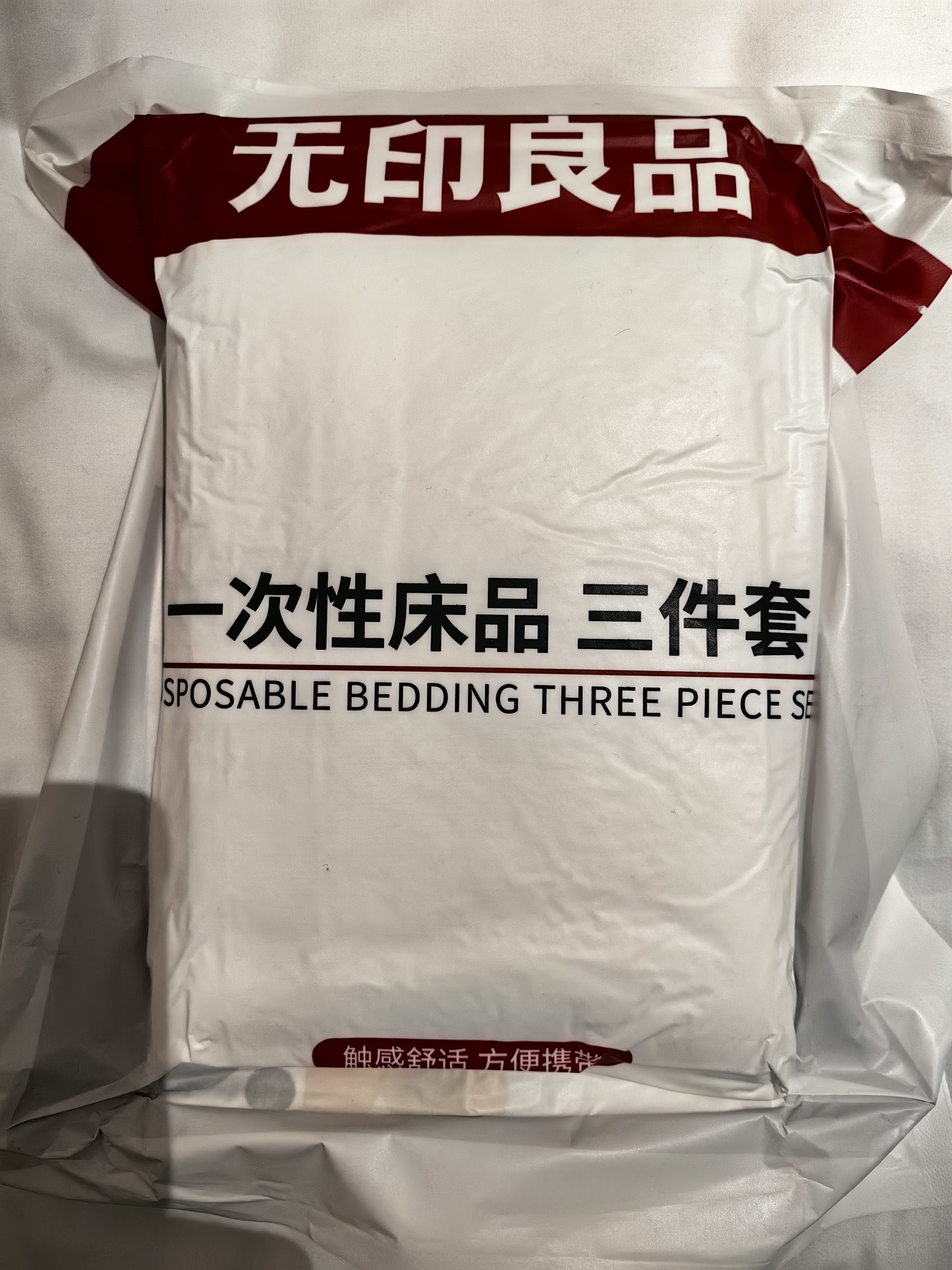 无印良品一次性床上四件套超柔抗菌床单被套枕套旅行酒店隔脏真空可裸睡 实拍图