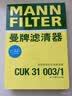 曼牌滤清器（MANNFILTER）空调滤清器空调滤芯CUK31003/1奥迪A4LQ5LA6LQ7A8LA5S5Q8途锐添越 实拍图