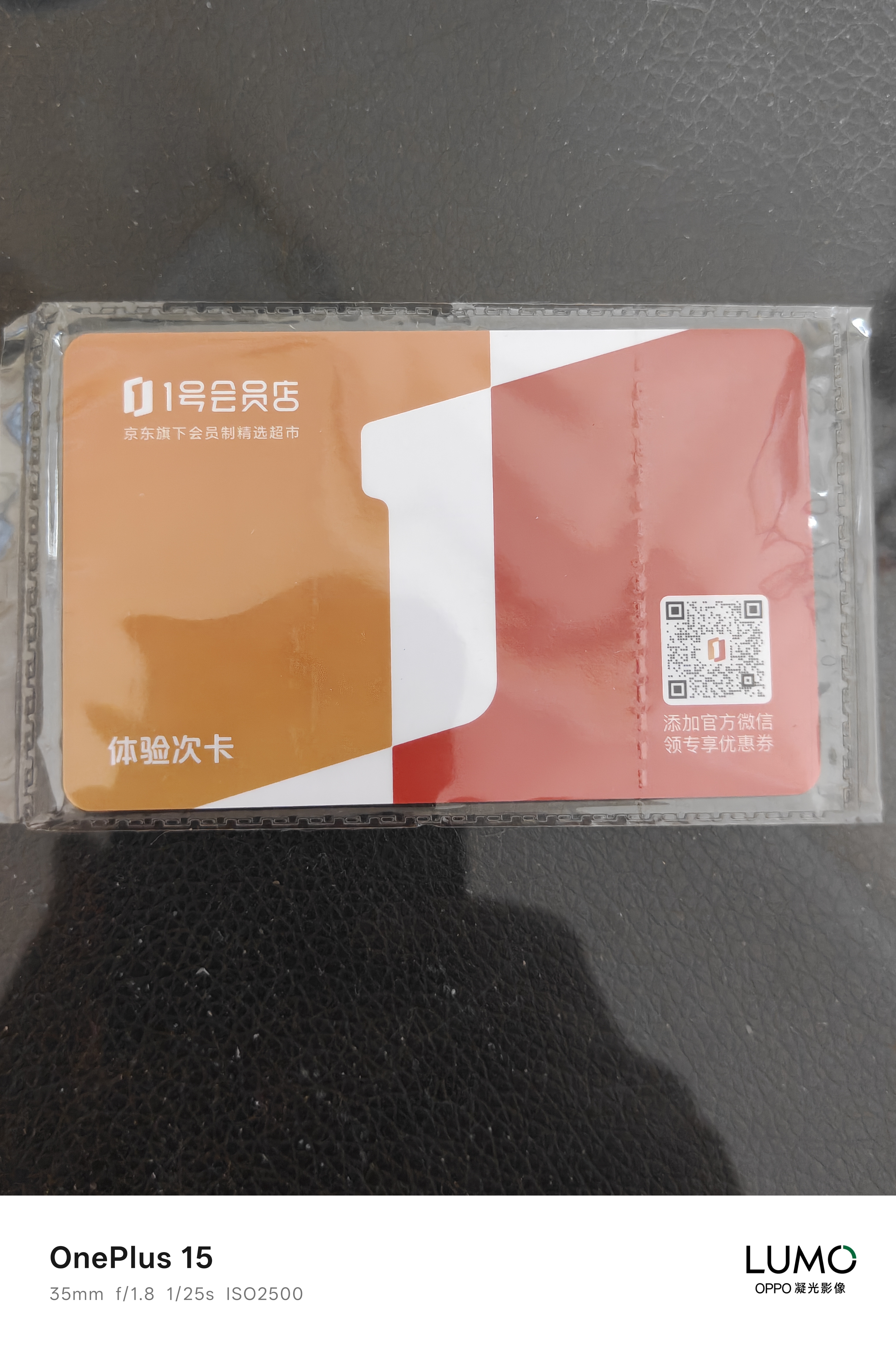 1号会员店开卡送【215g 留兰香型云南白药牙膏】-1号会员店体验次卡实体卡-下载1号会员店领取牙膏 实拍图