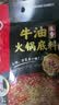 海底捞火锅底料 浓香牛油火锅底料150g 2~3人份麻辣味火锅底料 实拍图