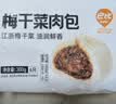 和善园梅干菜肉包 780g 12只 早餐面点儿童包子馒头加热速食 实拍图