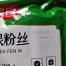 富昌蕨根粉丝500g  0脂肪方便粉条凉拌菜酸辣粉火锅食材 重庆特产 实拍图