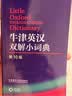 牛津英汉双解小词典 第10版 软皮便携 初中小学高中生推荐英语词典英汉词典字典工具书 实拍图