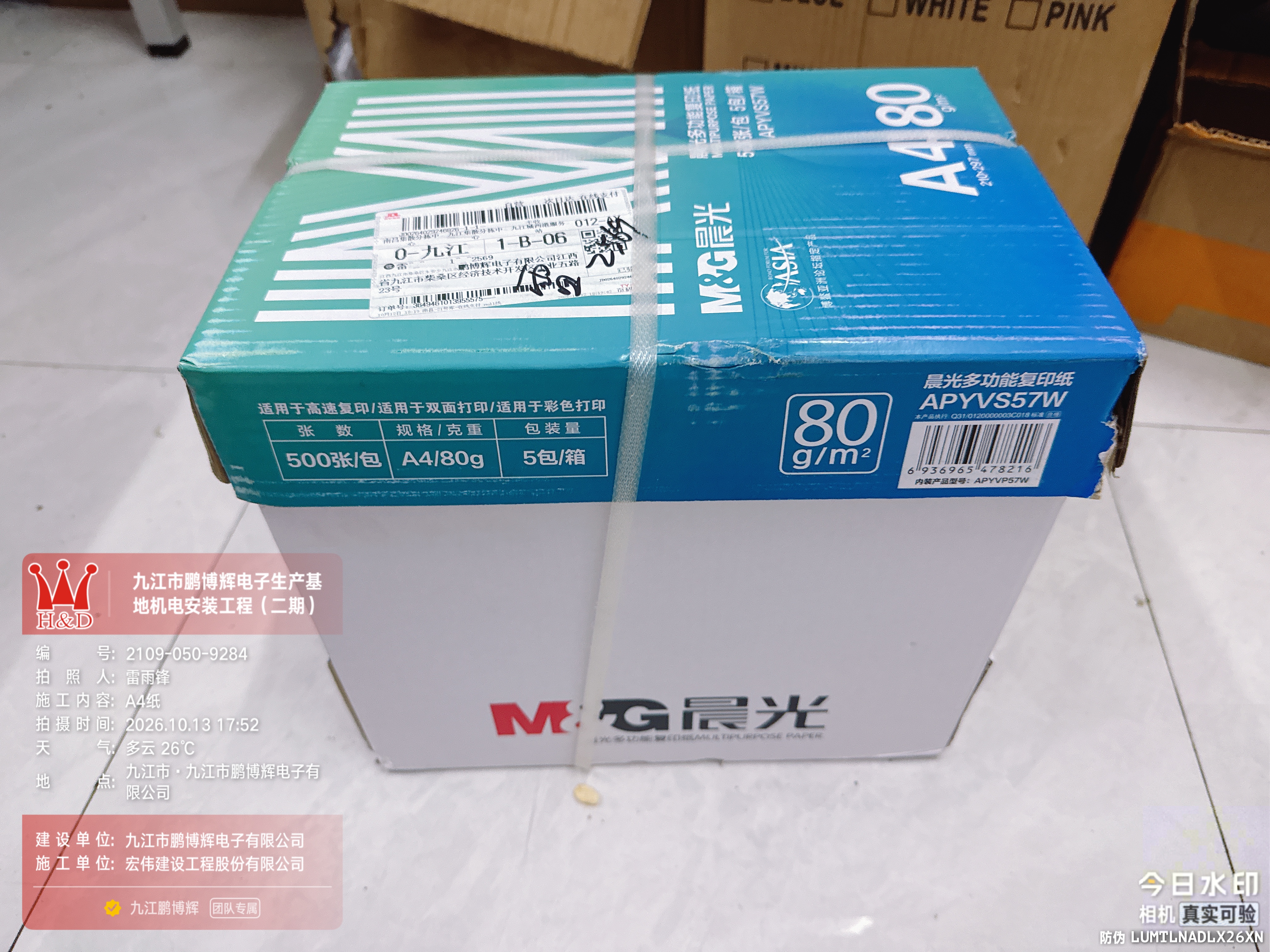 晨光（M&G）绿晨光 A4 80g加厚多功能双面打印纸 复印纸白色 500张/包 5包/箱 整箱2500张 APYVS57W 实拍图