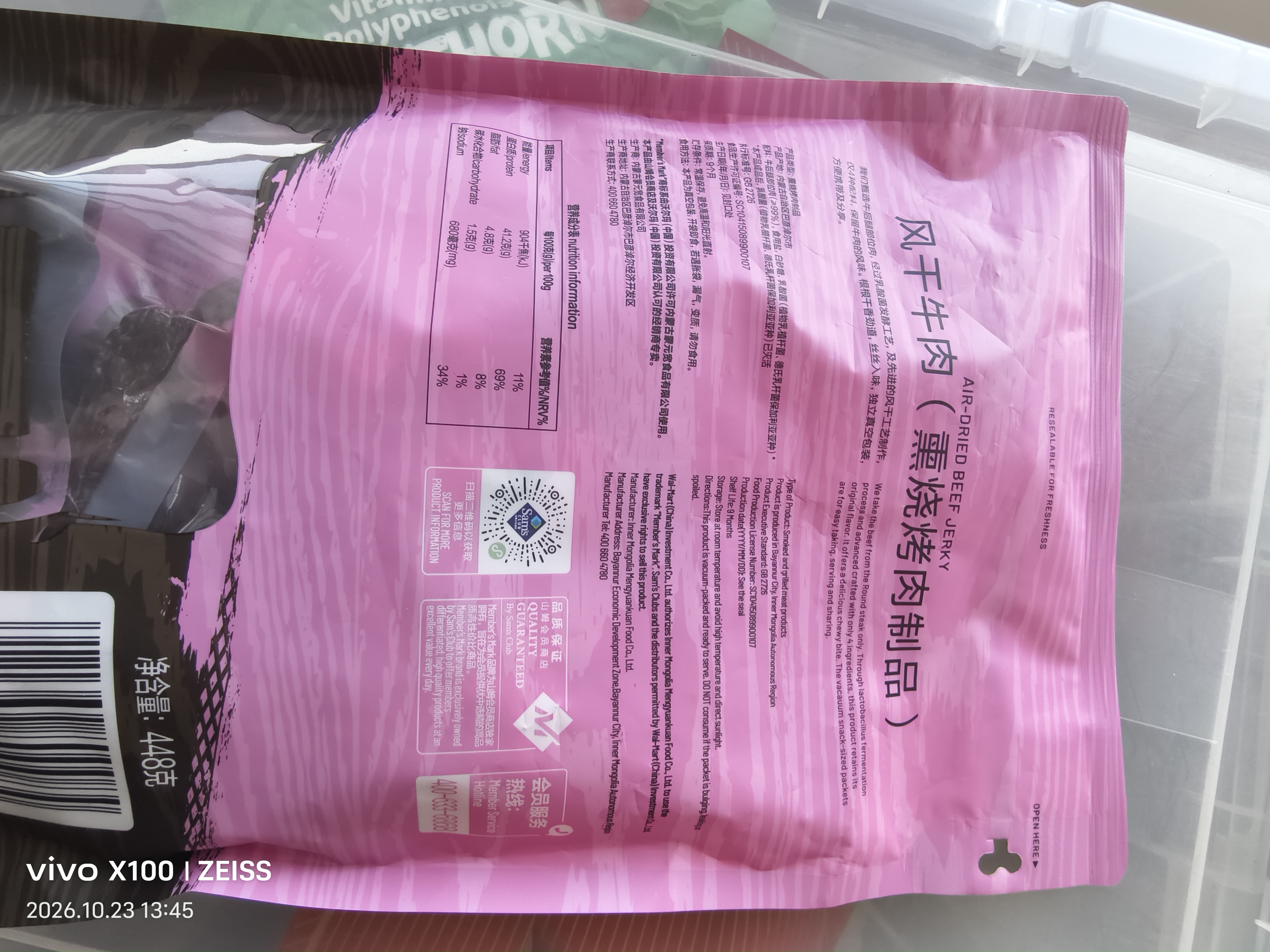 Member's Mark 风干牛肉(熏烧烤肉制品) 448g 448g*1袋 实拍图