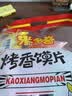 米多奇烤馍片40g*10包 休闲零食馒头片 早餐食品饼干多口味 实拍图