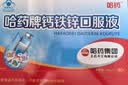 哈药 钙铁锌口服液蓝瓶10ml*10支 补钙补铁补锌 婴幼儿童青少年液体钙 实拍图