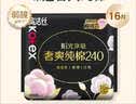 高洁丝阳光烘烘纯棉卫生巾护垫150mm120片日用组合装轻薄透气京东自营 实拍图