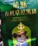 蒙豚有机草原黑猪 通脊肉1.4斤 里脊肉瘦肉猪柳肉土猪肉 生鲜烧烤 实拍图