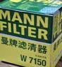 曼牌滤清器（MANNFILTER）机油滤清器油滤芯W7008/W7150福克斯蒙迪欧福睿斯翼虎翼博金牛座 实拍图