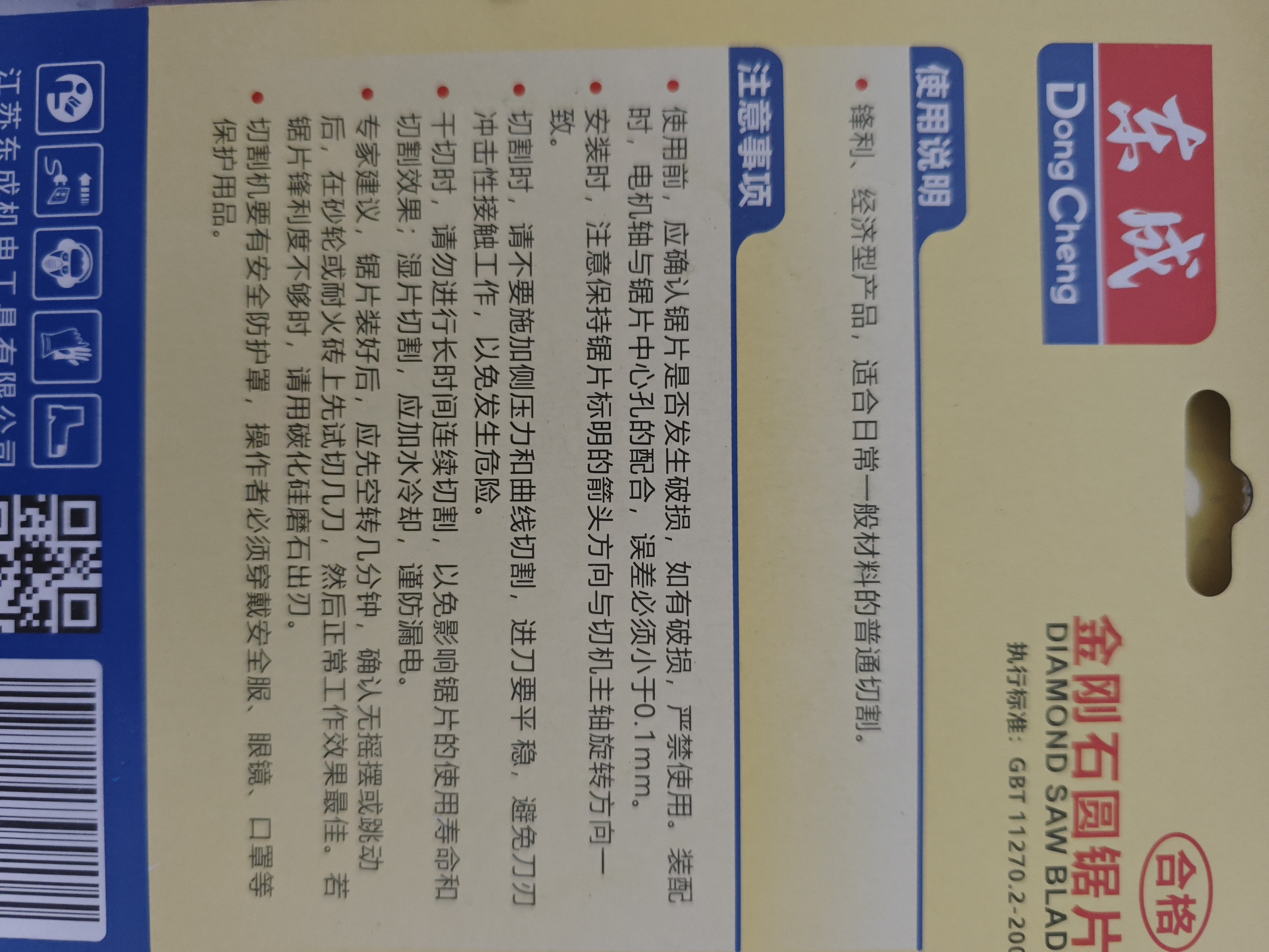东成角磨机切割机金刚石红砖墙切割片0号经济片切墙片105*20*1.8 实拍图