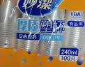 妙洁 塑料一次性杯子 茶水太空航空透明食品级加厚 240ml*100只装中号 实拍图