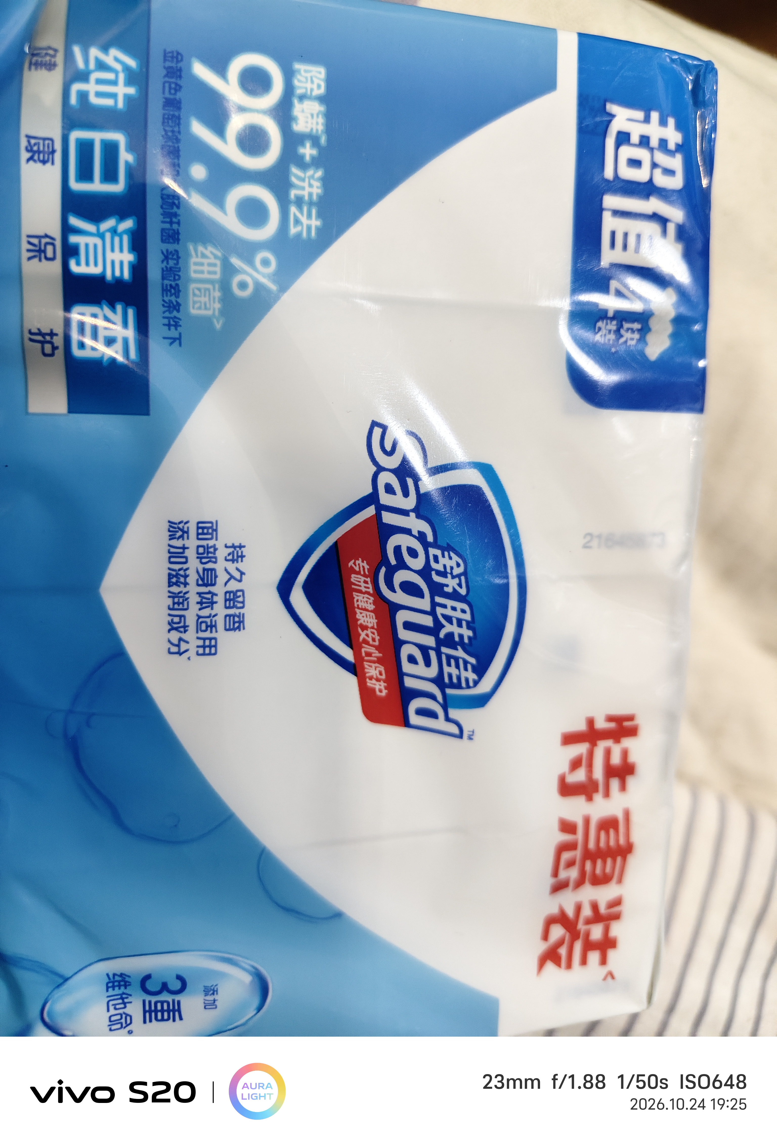 舒肤佳香皂 纯白清香100g*4块皂 99.9%除菌 除螨温和润肤洗澡沐浴皂肥皂 实拍图