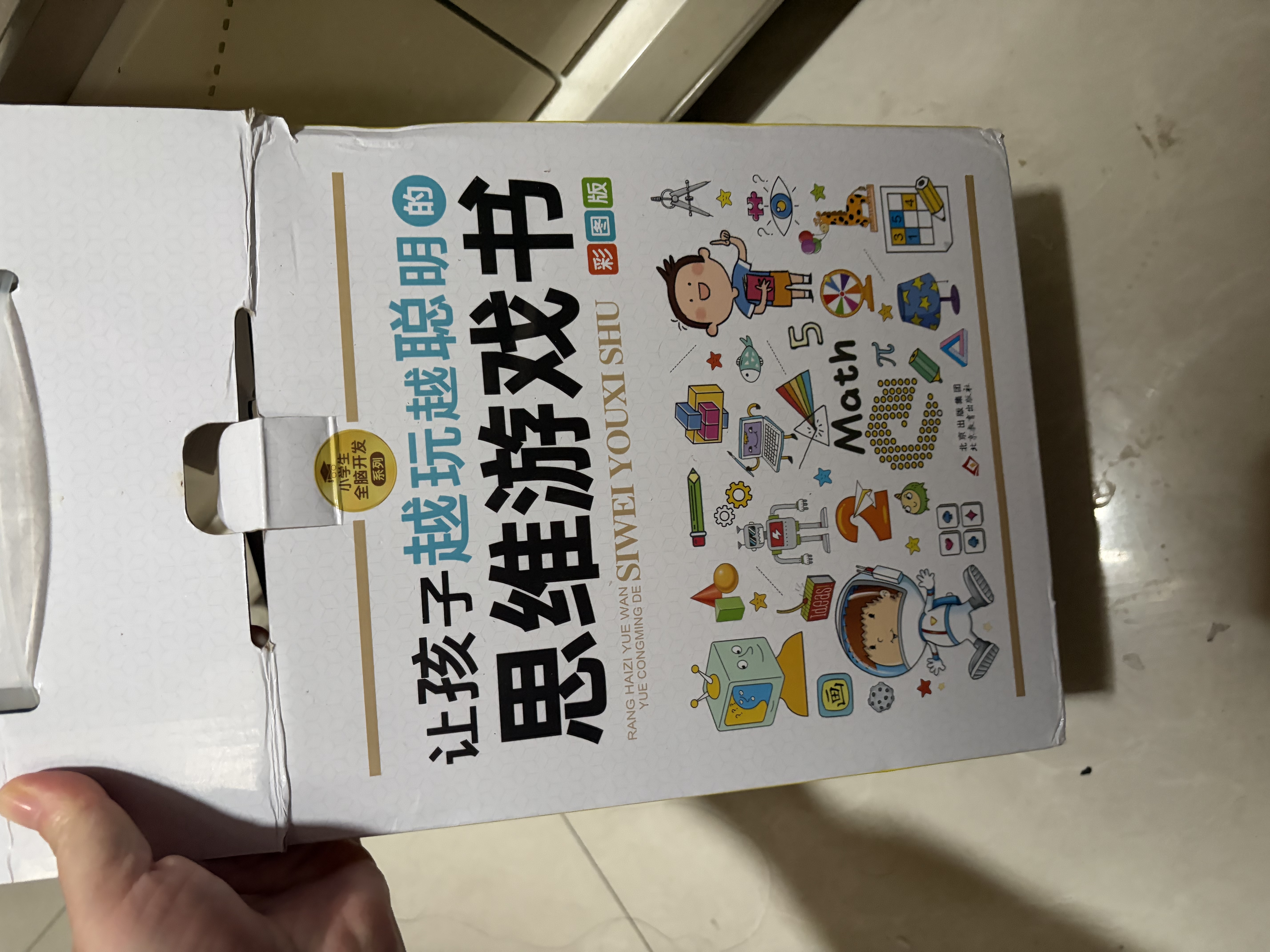 小学生全脑开发系列盒装（全13册）数独游戏+思维游戏+智力游戏+脑筋急转弯+一分钟破案+逻辑推理游戏等小学生课外阅读数学思维逻辑思维训练 发散逆向思维训练  实拍图