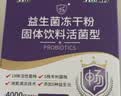 江中益生菌4000亿 成人肠胃肠道双歧杆菌调理高活性菌2g*20袋 实拍图