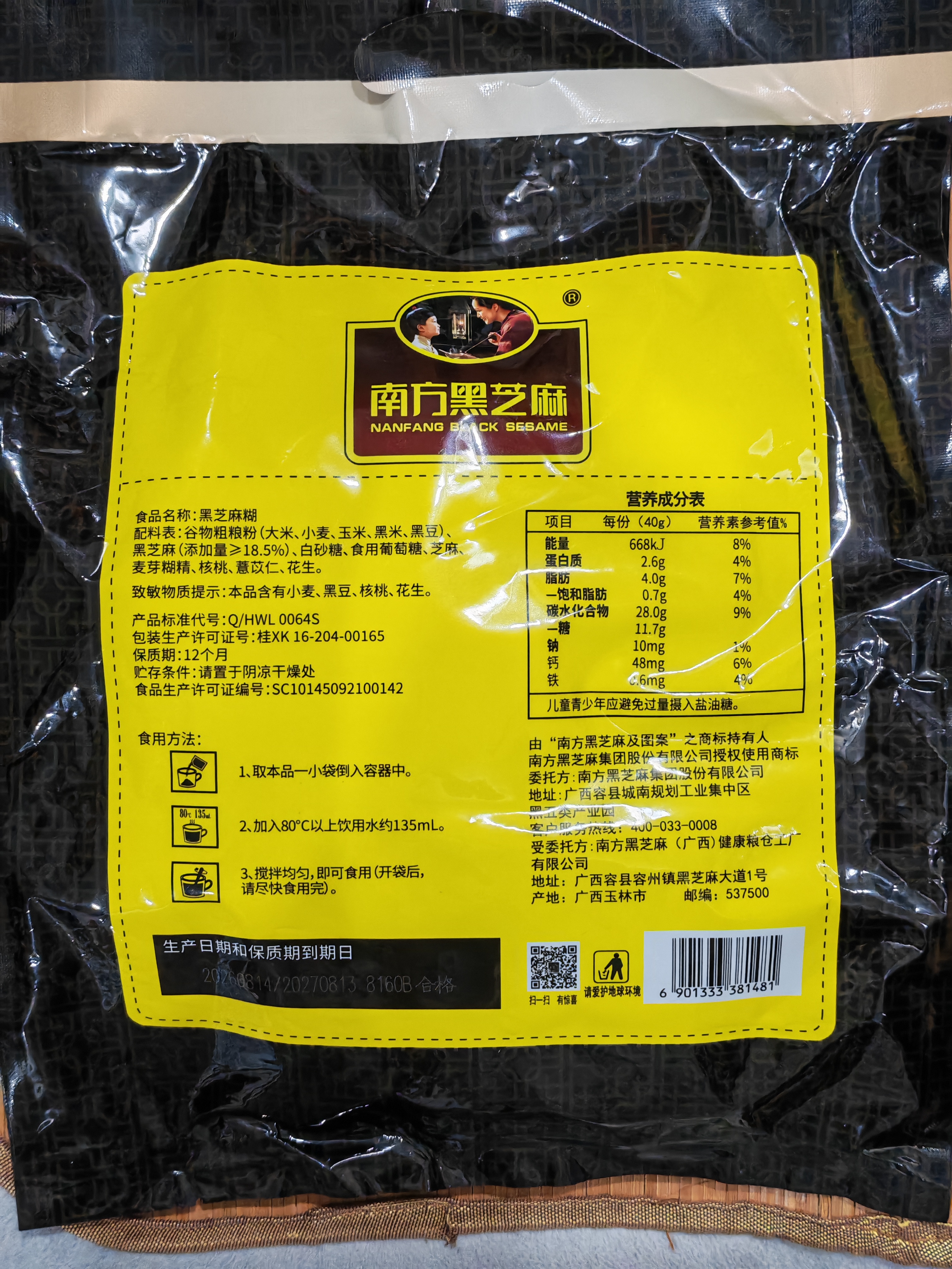南方黑芝麻黑芝麻糊1000g/袋 营养早餐丨膳食纤维丨入口醇香丨零食丨食品 实拍图