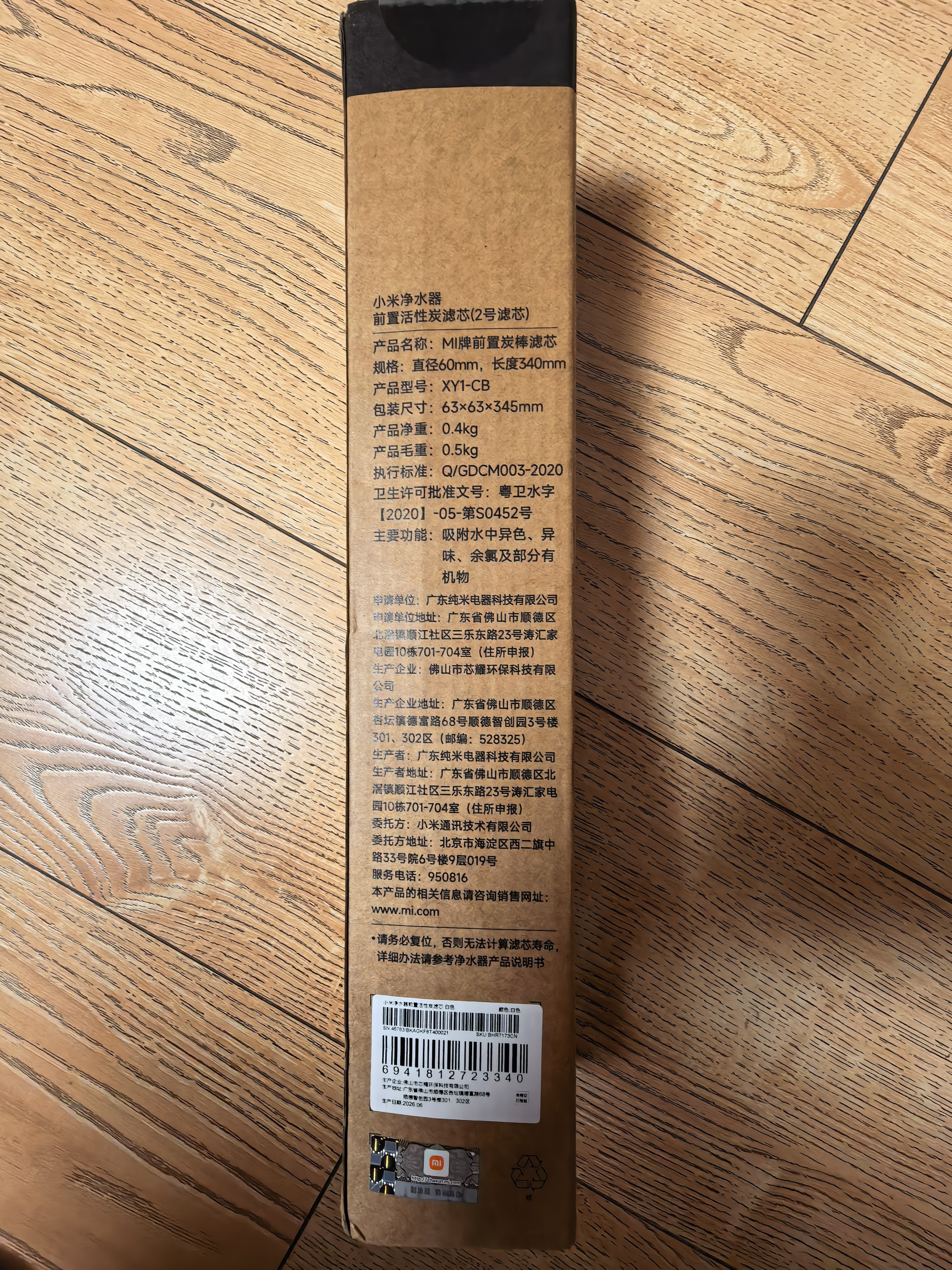 米家净水器净水机反渗透滤芯600G（5号滤芯）进口滤材 适用于小米600G厨下式 XY3012-600G 实拍图