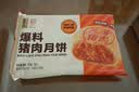 五芳斋速冻鲜肉月饼70g*6只 中秋节冷冻生胚酥皮月饼早餐食材 实拍图
