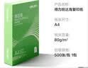 得力（deli）班达海A4打印纸 80g500张单包复印纸 双面高性价比草稿纸 打印作业 ZF360【人气新品】 实拍图