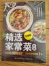 精选家常菜大全升级版 食谱营养烹饪书籍 图解学做菜的书新手学习厨艺家常菜普入门家用简单美食养生汤粥厨师书炒菜烧菜 美食大赛 实拍图