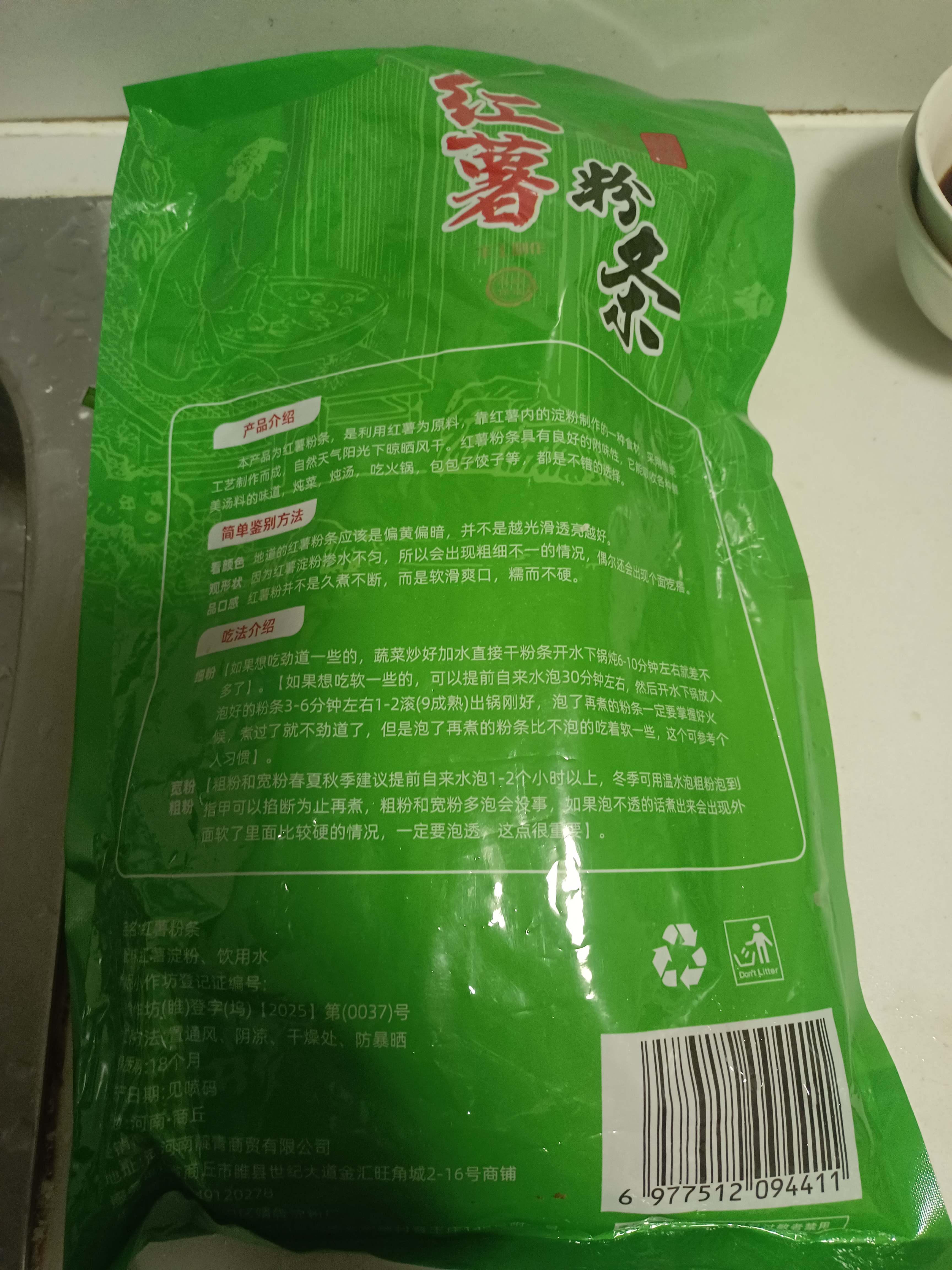 鼎芝毅红薯粉条500g 正宗无添加 南北干货火锅食材地瓜粉炖菜火锅酸辣粉 实拍图