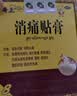 奇正藏药 消痛贴膏(弹力胶布款)7贴 3盒 肩周炎 颈椎贴 藏药膏 实拍图