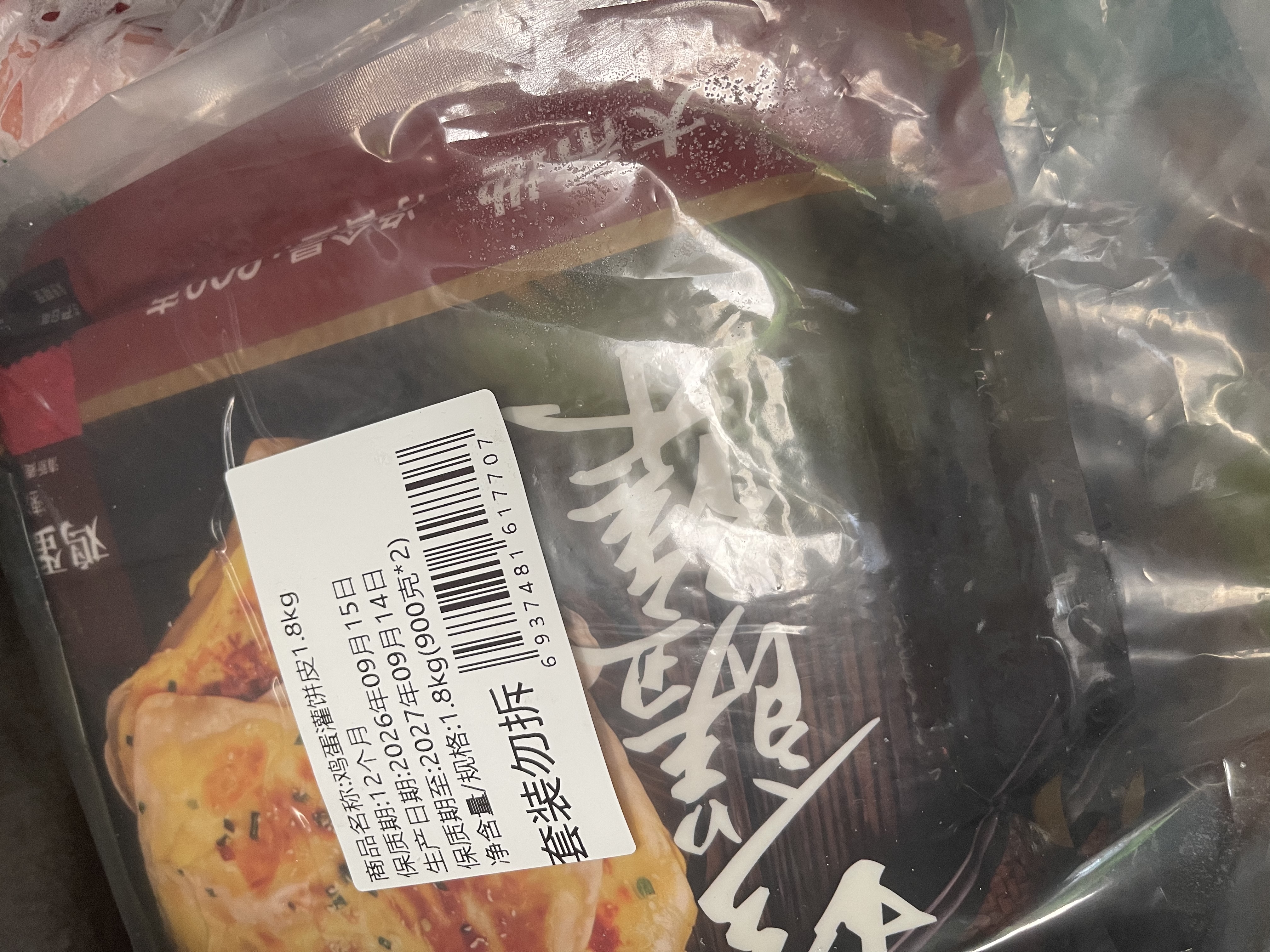 大希地鸡蛋灌饼饼皮 1800g 20片装不含蛋液 0反式脂肪酸 冷冻早餐手抓饼 实拍图