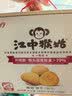 江中猴姑无糖猴头菇养胃饼干中老年人营养早餐食品送长辈休闲礼盒960g 实拍图