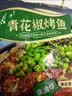 GUO LIAN国联预制菜中秋好礼蒜香烤鱼1kg+青花椒烤鱼1kg+麻辣烤鱼1kg各1盒 实拍图