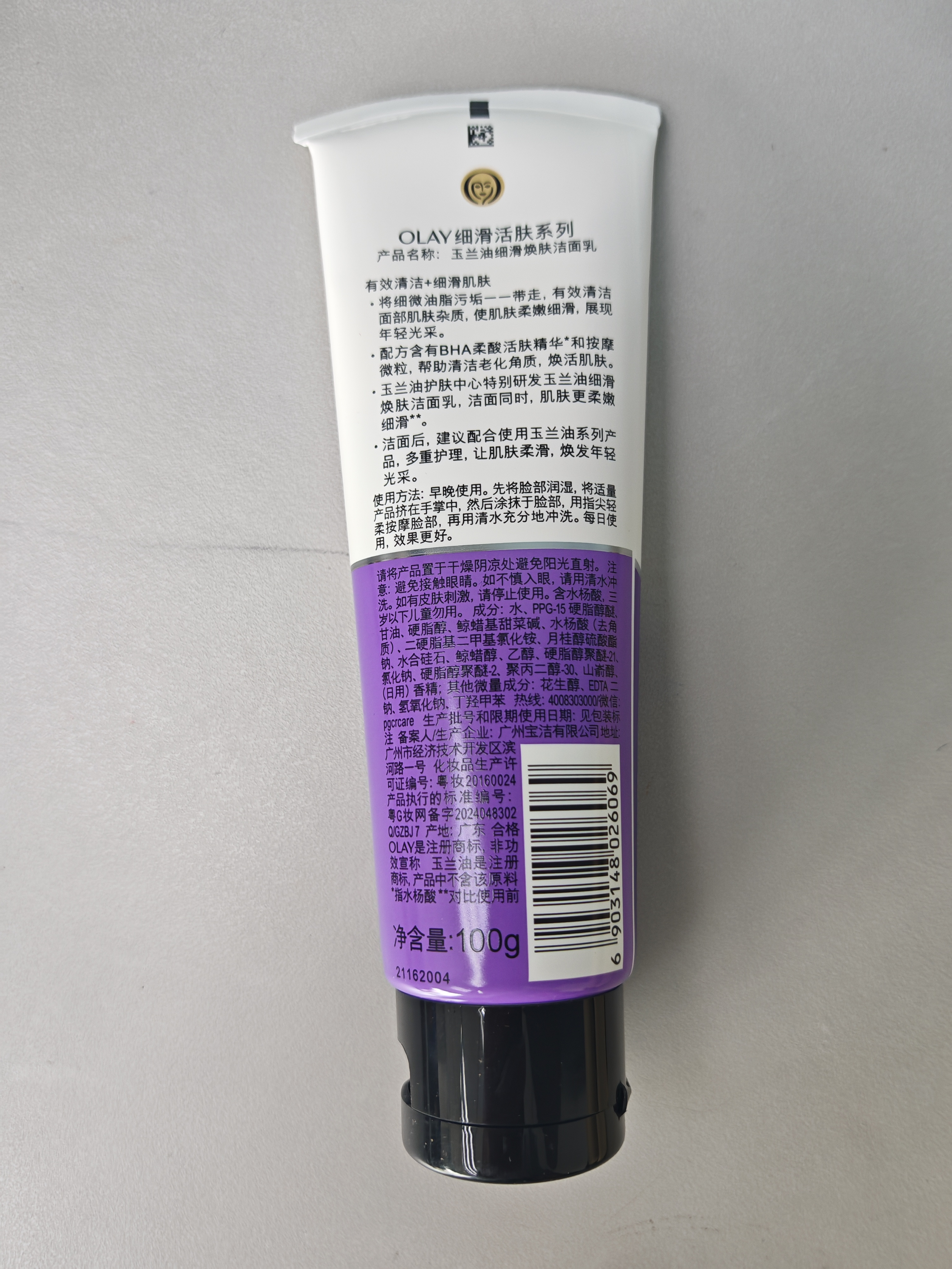 玉兰油（OLAY）细滑焕肤洁面乳100g卸妆深层清洁控油平衡洗面奶生日礼物送女友 实拍图