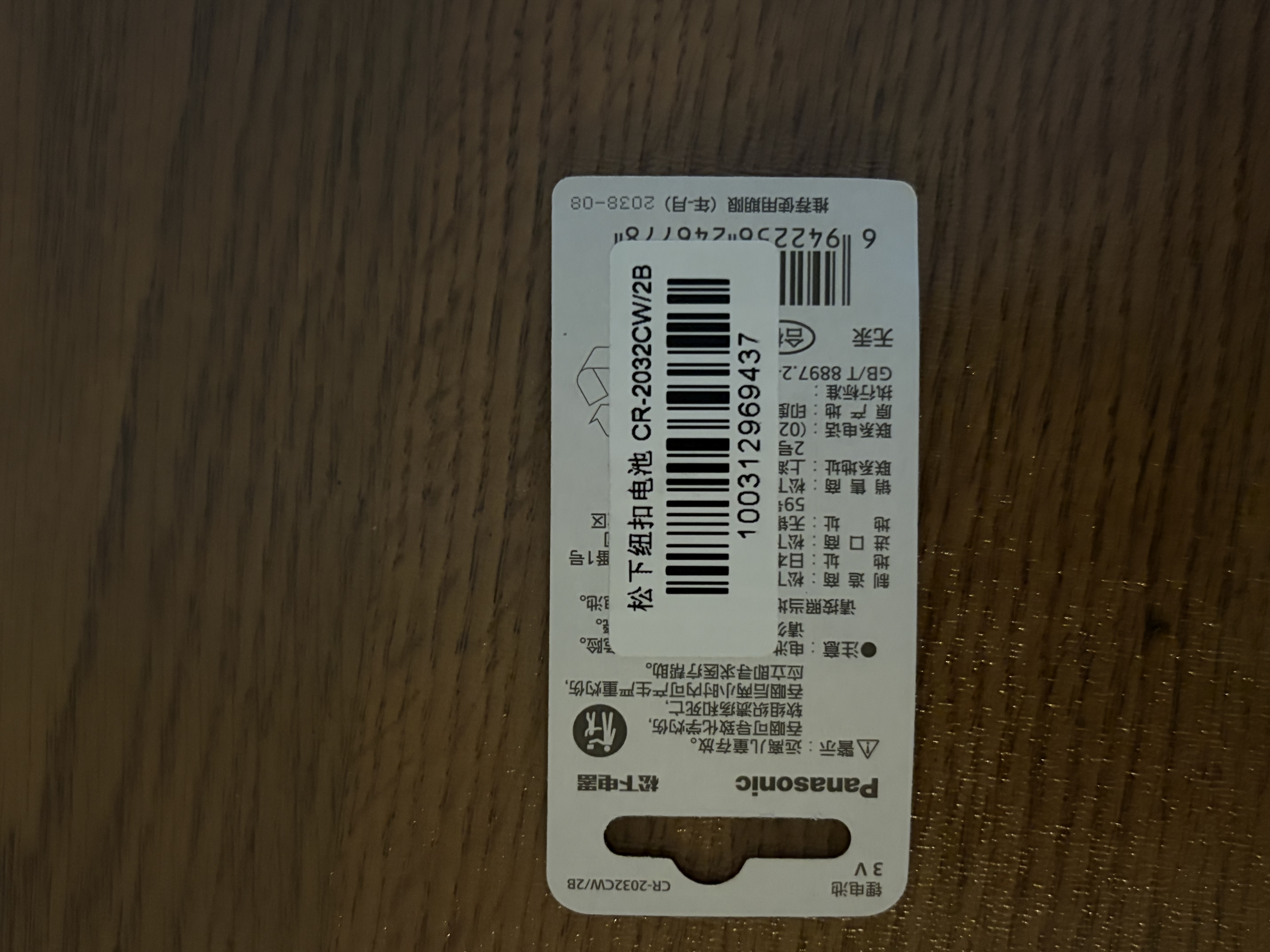 松下（Panasonic）升级CR2032E进口纽扣电池3V适用汽车钥匙遥控器手表电脑主板电子秤CR2032精装2粒 12年有效期 实拍图