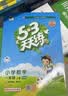 2026秋季53天天练小学语文一年级上册RJ人教版五三天天练5 3天天练5.3天天练5·3天天练学霸培优学霸提优 实拍图