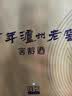 泸州老窖 窖龄60年 浓香型白酒 52度100ml*2 两瓶装（非卖品） 实拍图