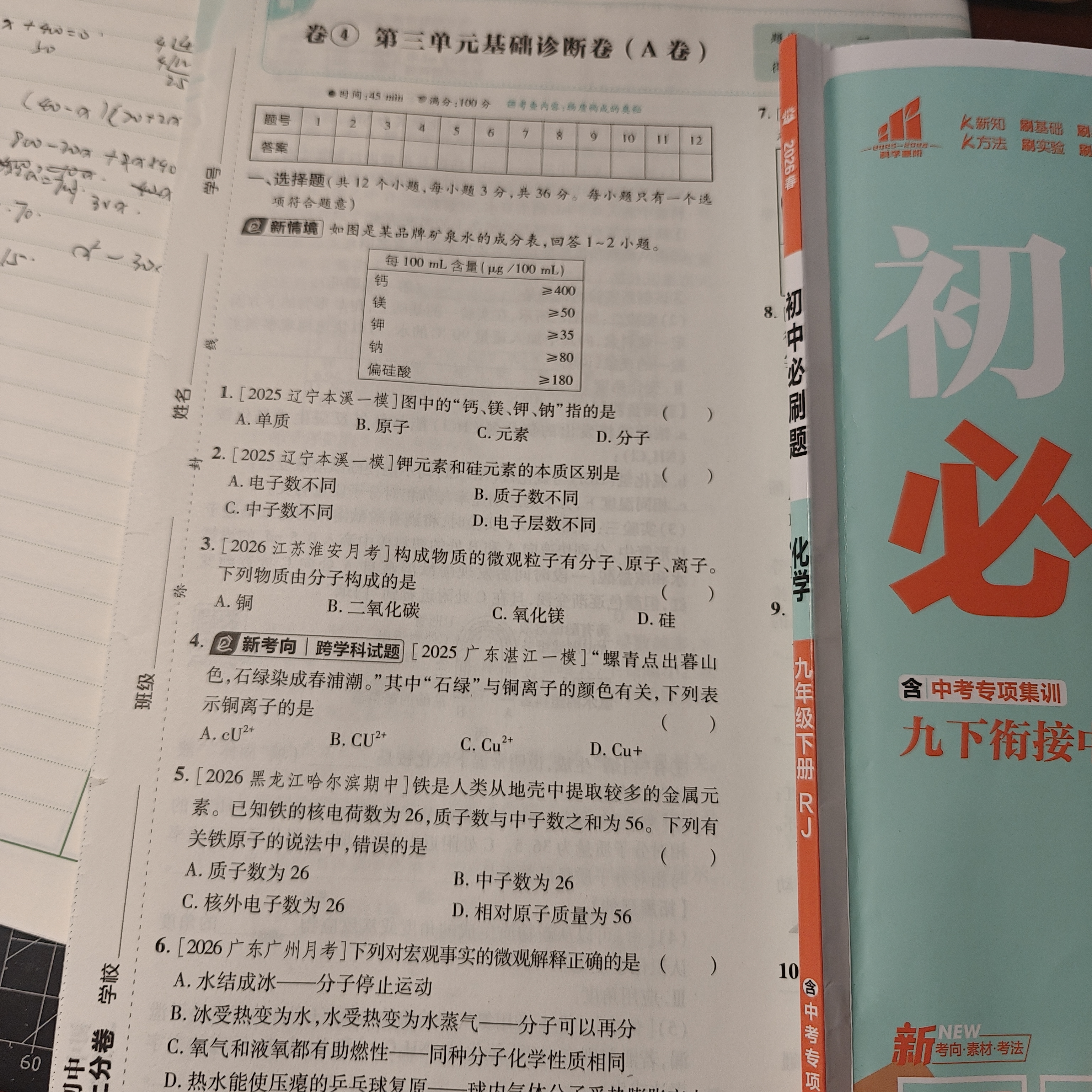 2026初中必刷题 化学九年级下册 人教版 初三中考衔接同步练习一课一练教材全解随堂笔记天天练 实拍图