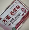 万通筋骨贴1盒10贴颈椎病肩周炎腰肌劳损腰间盘突出类风湿关节疼痛贴 实拍图