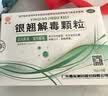 嘉应 银翘解毒颗粒 15g*10袋  风热感冒    咳嗽口干  咽喉疼痛 新冠指南用药 实拍图