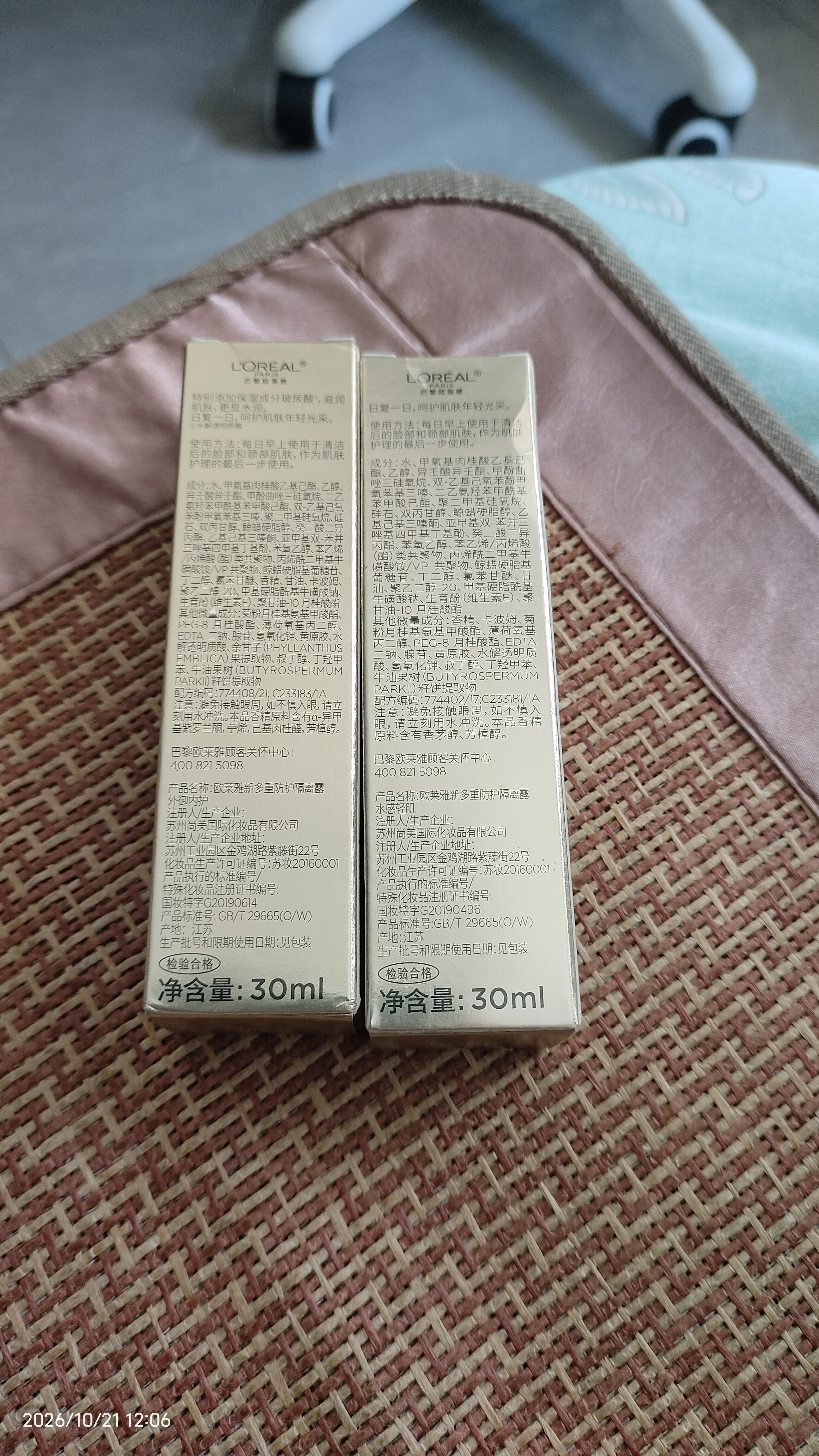 欧莱雅小金管小银管防晒霜双支户外学生军训隔离清爽生日礼物 实拍图