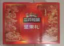 三只松鼠坚果零食礼盒1611g/10件 零食礼包炒货夏威夷果出游团购送长辈 实拍图