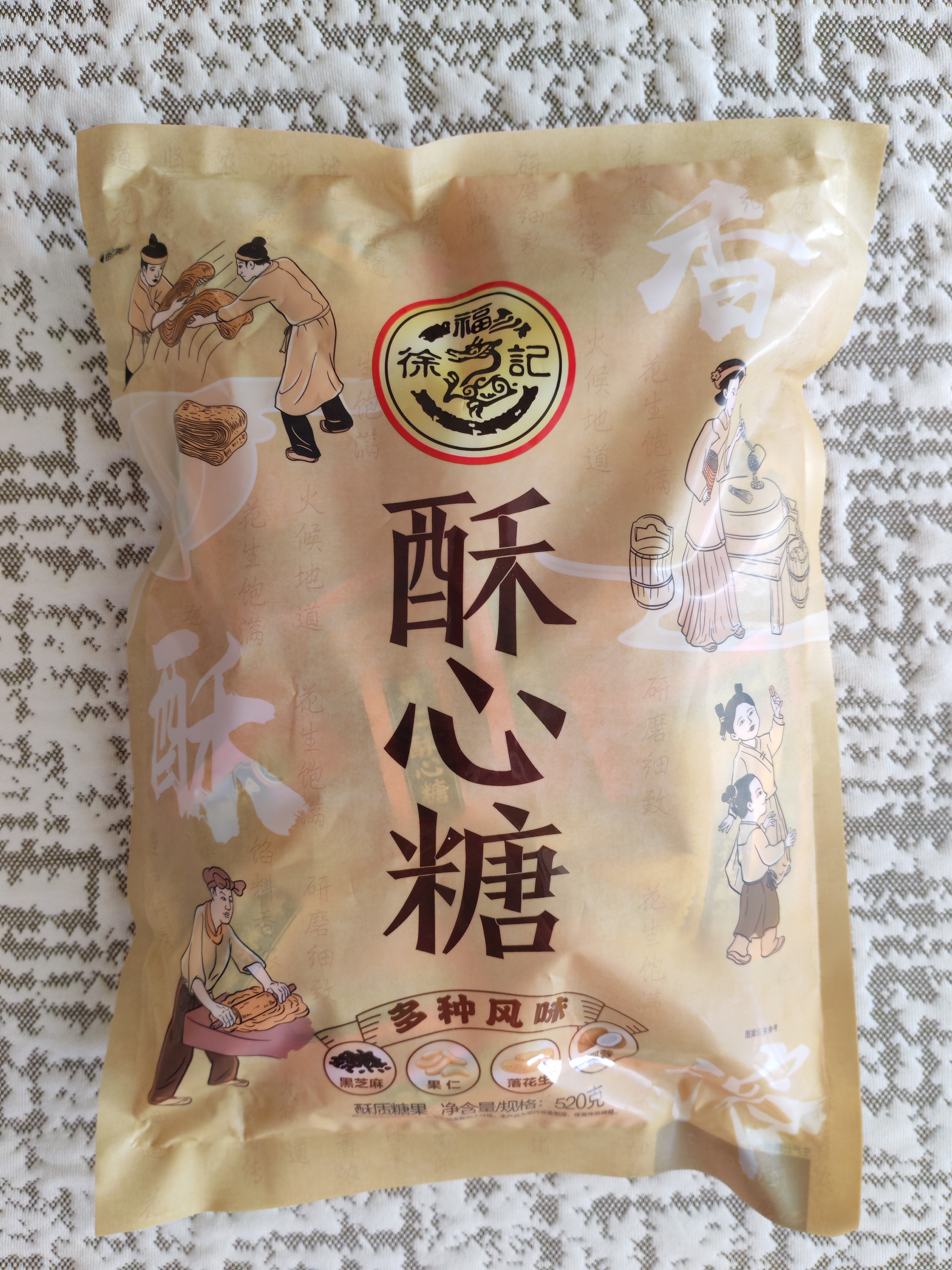 徐福记酥心糖520g(约42颗）结婚喜糖散装糖果 儿童解馋 休闲零食 实拍图