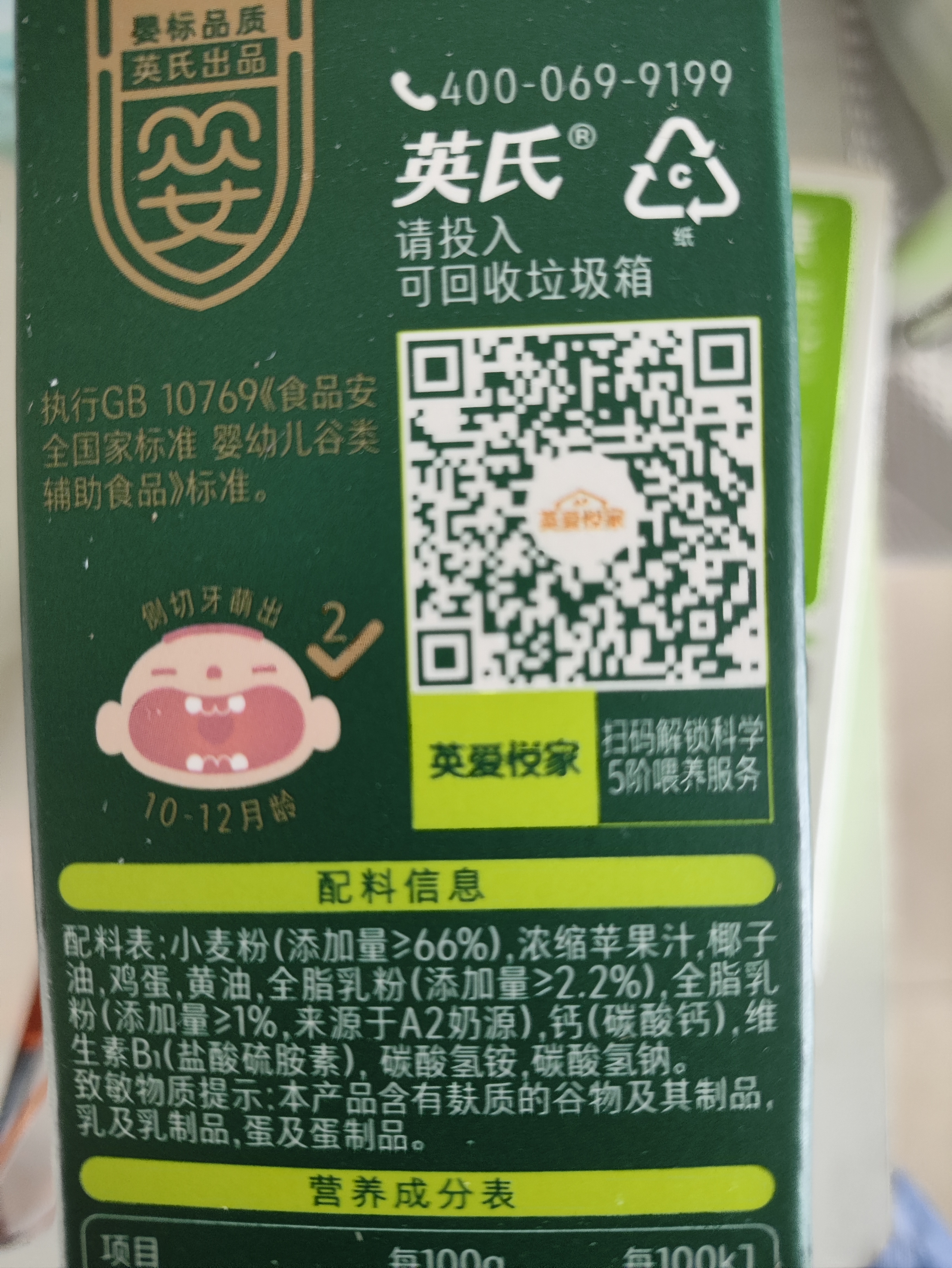 英氏婴幼儿小鱼泡芙 钙奶手指饼干 松脆米饼婴儿宝宝零食3盒尝鲜礼包 实拍图