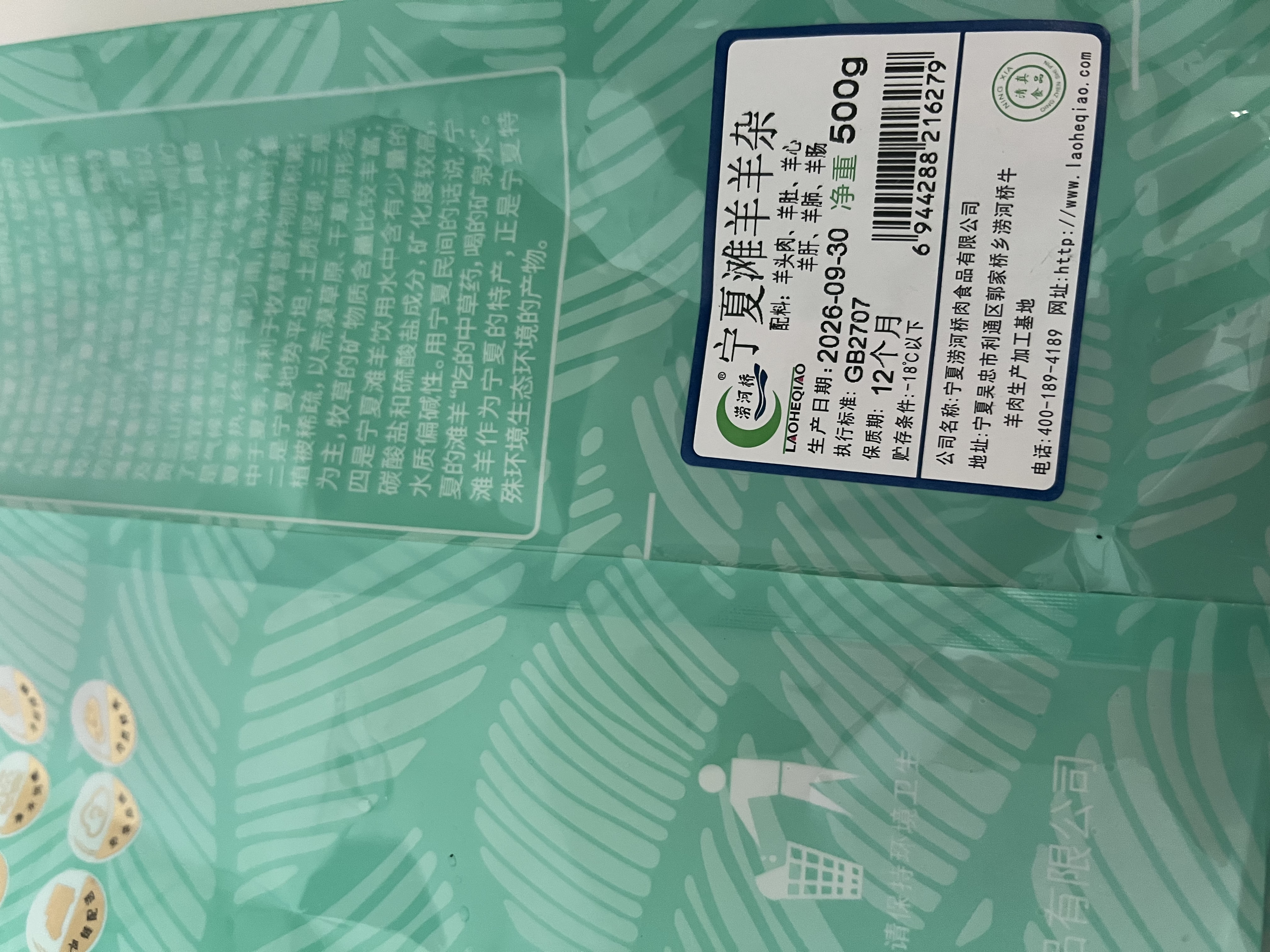 涝河桥供港宁夏滩羊 原切羊杂净重1斤/袋 火锅煲汤食材 实拍图