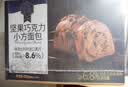 三只松鼠金选坚果巧克力小方面包420g/箱/约6枚 学生早餐零食面包零食 实拍图