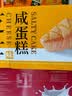 港荣芝士咸蛋糕4斤面包早餐蛋糕零食休闲食品西式糕点甜品礼品盒物箱 实拍图