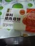 五芳斋速冻鲜肉月饼70g*6只 中秋节冷冻生胚酥皮月饼早餐食材 实拍图