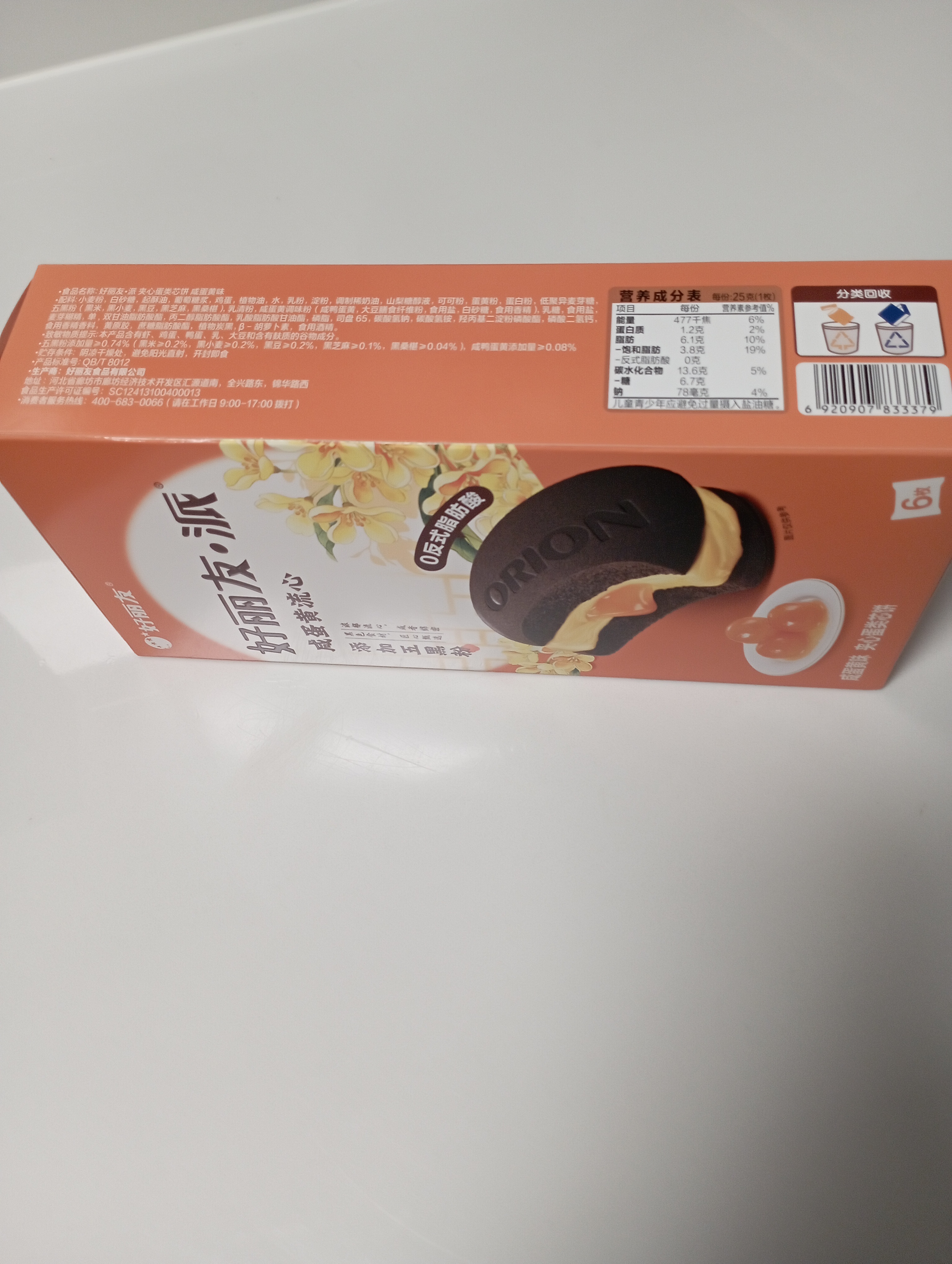 好丽友（ORION）咸蛋黄流心派12枚300g 休闲零食五黑粉营养早餐面包蛋糕下午茶 实拍图