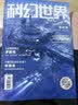 【包邮】科幻世界杂志2026年1-9月新（另有增刊/2027全年/半年订阅）《三体》发表20周年纪念刊/赛尔号色彩斑斓银河奖40周年科幻大会科技原创科学小说科普非过刊K 现货【共9本】26年1-9月 实拍图